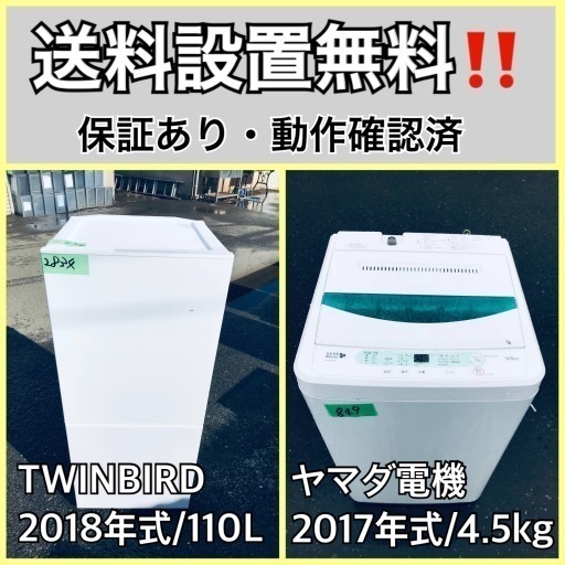 超高年式✨送料設置無料❗️家電2点セット 洗濯機・冷蔵庫 132