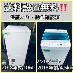  超高年式✨送料設置無料❗️家電2点セット 洗濯機・冷蔵庫 133