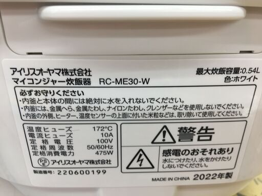 アイリス　RC-ME30-W　炊飯ジャー　2022年製　未使用品　3合炊き　【ハンズクラフト宜野湾店】