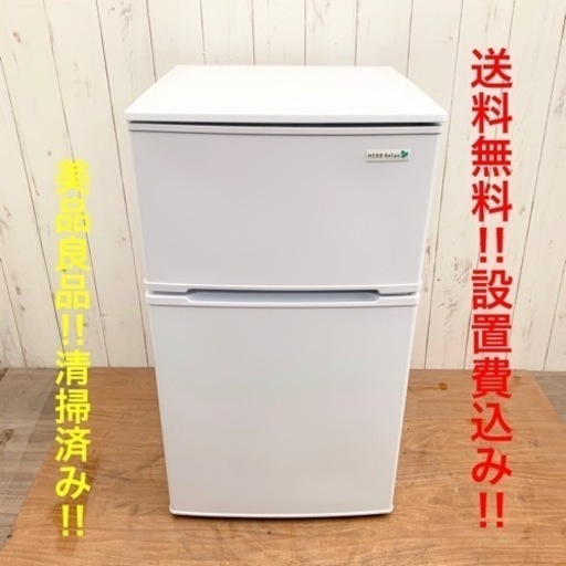 《交渉成立中》◇一人暮らし応援‼︎ コンパクト 綺麗な 冷蔵庫 清掃済み‼︎送料無料‼︎設置費込み‼︎◇