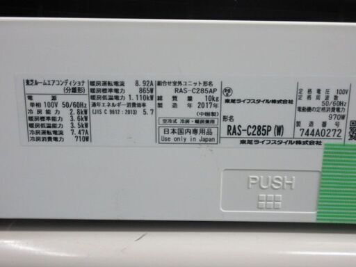 K04140　東芝　中古エアコン　主に10畳用　冷房能力　2.8KW ／ 暖房能力　3.6KW