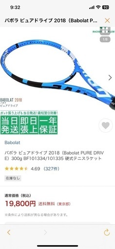 葛飾区】テニスラケット 2本セット バボラ