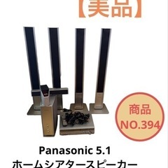 Panasonic 5.1 ホームシアター オーディオシステム ...