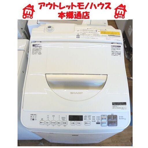 札幌白石区 洗濯5.5Kg ヒーター乾燥3.5Kg 洗濯乾燥機 2019年製 シャープ ES-T5E6 洗濯機 乾燥機 衣類乾燥 本郷通店