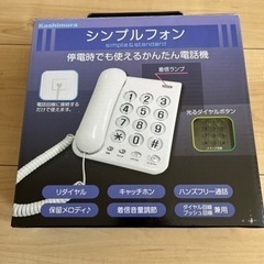 固定電話