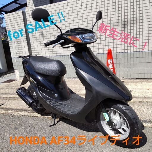 新生活に!メンテ済み格安原付! - ホンダ 新生活に!メンテ済み格安原付! - ホンダ