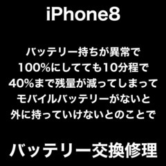 iPhone8修理　福岡市早良区原からお越しのD様