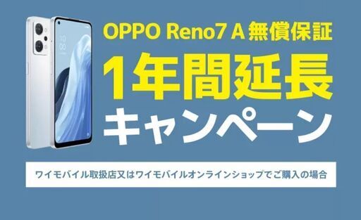 新品 スマホ　OPPO Reno7 A A201OP　No１