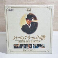 【苫小牧バナナ】レア商品！シャーロック・ホームズの冒険 DVD-BOX1 1～12 SHERLOCK HOLMES 現状品 現品限り♪