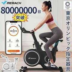 merach スピンバイク CC Pro 3 埼玉県・東京都内は...