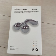 3D マッサージ機器