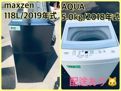 ⭐️2019年製⭐️今週のベスト家電★洗濯機/冷蔵庫✨一人暮らし応援♬