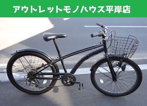 24インチ 子供用自転車 6段変速 ブラック カギ付☆ 札幌市 豊平区 平岸