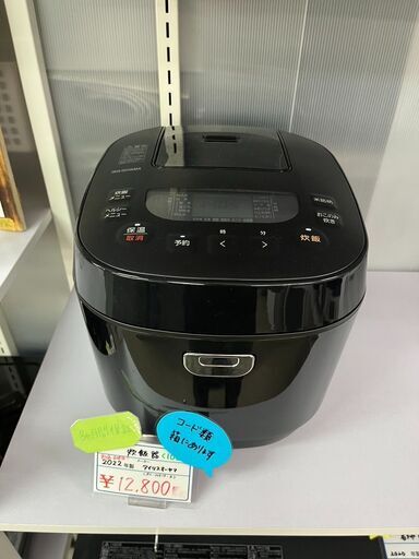 表示価格より２０％OFF１２，８００円→１０，２４０円　2022年式　アイリスオーヤマ製　１０合炊飯器
