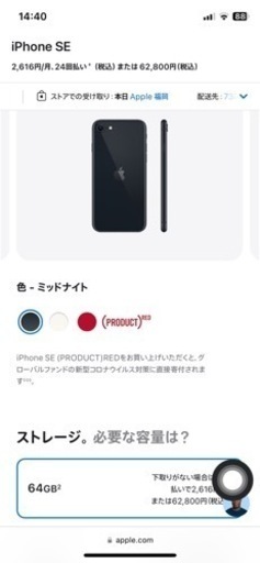 お話し中］IPhone SE 3 SIMフリー
