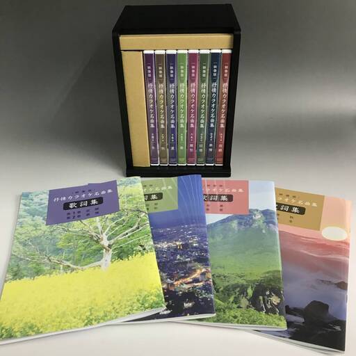 KYS3/61 未開封 ユーキャン 映像版 抒情カラオケ名曲集 DVD 全8巻 セット 歌詞集付 収納箱付 まとめ 故郷 我は海の子 からたちの花