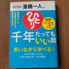 千年たってもいい話