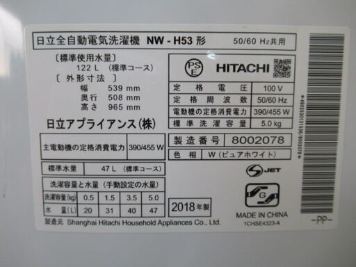 1ヶ月保証/洗濯機/5キロ/5kg/1人暮らし/単身サイズ/新生活/HITACHI/日立/NW-H53/中古品/J5072/