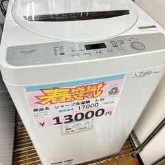 シャープ洗濯機 5.5K 2018年 13000円 2017