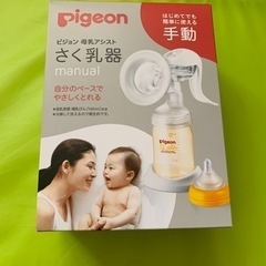 Pigeon 手動搾乳器