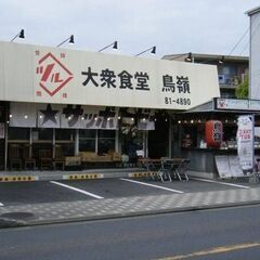 茅ヶ崎矢畑の大衆食堂！！！
