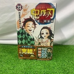 鬼滅の刃 23巻 最終巻 フィギュア付 特装版 同梱版 未開封