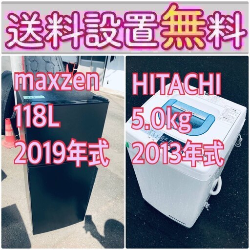 素晴らしい この価格はヤバい❗️しかも送料設置無料❗️冷蔵庫/洗濯機の大特価2点セット♪ 洗濯機