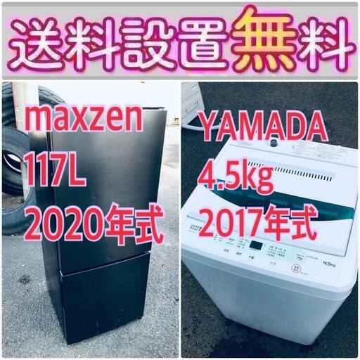 送料設置無料❗️人気No.1入荷次第すぐ売り切れ❗️冷蔵庫/洗濯機の爆安2点セット♪