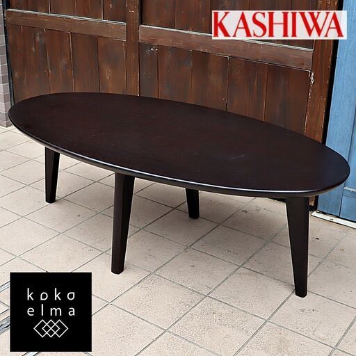 飛騨の家具メーカーKASHIWA(柏木工)のオーク無垢材 ソフィー リビングテーブル。北欧スタイルのデザインと落ち着いた色合いのオーバル型センターテーブル♪和モダンにもおススメです。IDC大塚家具DC230