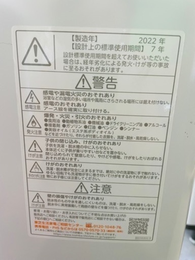 TOSHIBA 2022年製 洗濯機 5.0kg AW-5GA1　0615-24
