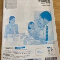 決まりました】食洗機（天板付き）@値下げしました