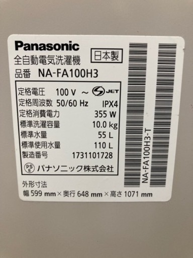 ◼️【現状品】Panasonic10キロ洗濯機 NA-FA100H3 2017年製 パナソニック