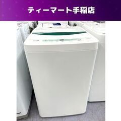 訳あり特価 洗濯機 4.5㎏ 2017年製 ヤマダ電機 YWM-...
