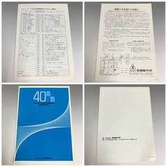 🔷🔶🔷FYS3/41 タカハシ 説明書 カタログ パンフレット 価格表 チラシ 16部 まとめ セット 高橋製作所 双眼鏡 天体望遠鏡 赤道儀 望遠鏡 昭和🔷🔶🔷