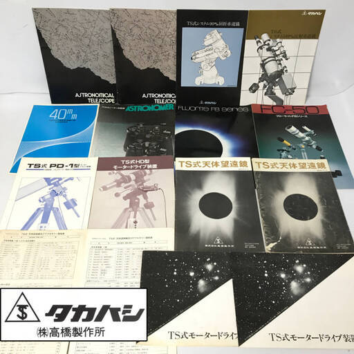 FYS3/41 タカハシ 説明書 カタログ パンフレット 価格表 チラシ 16部 まとめ セット 高橋製作所 双眼鏡 天体望遠鏡 赤道儀 望遠鏡 昭和