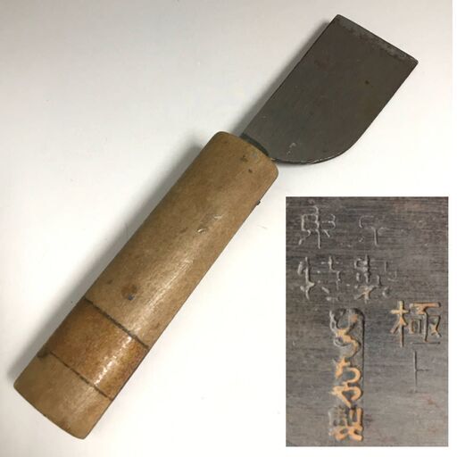 FYS3/45 東京特製 ひうちや製 革包丁 35mm 皮裁包丁 革裁ち包丁 刃物 特選 工具 レザークラフト 道具 ハンドクラフト 手工芸 工具