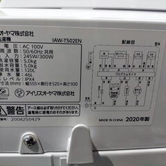 アイリスオーヤマ　全自動洗濯機　洗濯機　IAW-T502EN　5.0kg