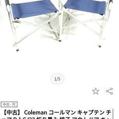 コールマン キャンプ椅子