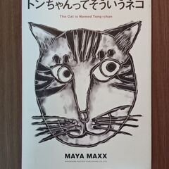 【MAYA MAXXの絵本】自宅まで取りに来てくれる方！