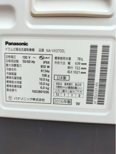 Panasonic ドラム式洗濯乾燥機 NA-VX3700L 2016年製 10.0kg/6.0kg●E023M379