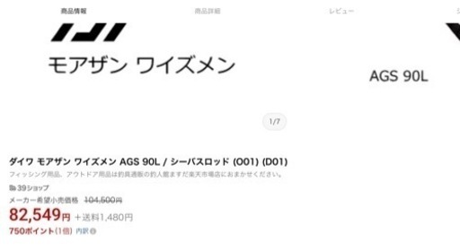 ダイワ【中古美品】定価104.500円
