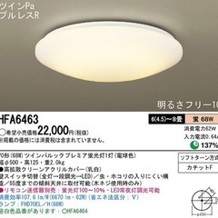 【ネット決済】Panasonic シーリングライト　照明　6〜8畳用