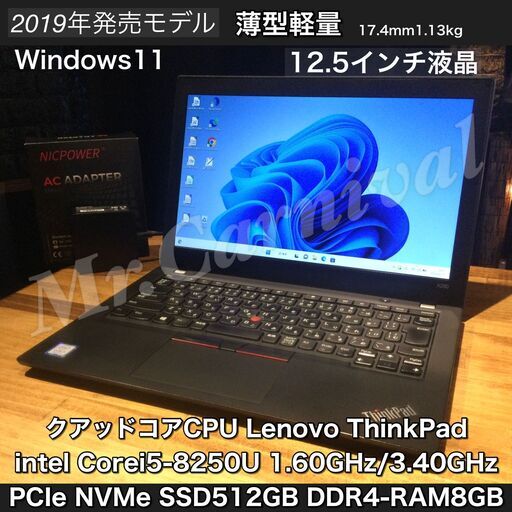 店頭にて売約済み。ご覧頂きありがとうございました。一宮でWindows11搭載機！薄型軽量　2019年製 Lenovo ThinkPad 12.5インチ クアッドコアCPU Intel corei5-8250U DDR4-RAM8GB/NVMe M.2 SSD512GB】一宮市のパソコン屋 Mr.Carnival（ミスカニ）です！パソコン修理・中古パソコンの販売【クレカ\u0026PayPay使えます！】受け渡しは店舗にて(^^)/【ノートパソコン】