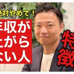 不動産未経験の方を育てる余裕はありません。 経験ある方で思う存分...