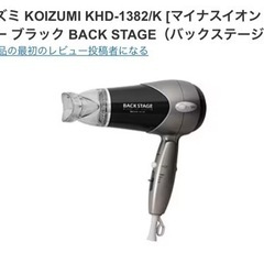 【譲ります】ドライヤー コイズミ KOIZUMI KHD-138...