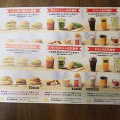 【お話中】マクドナルド引き換え券　シングルマザーの方限定です。　...