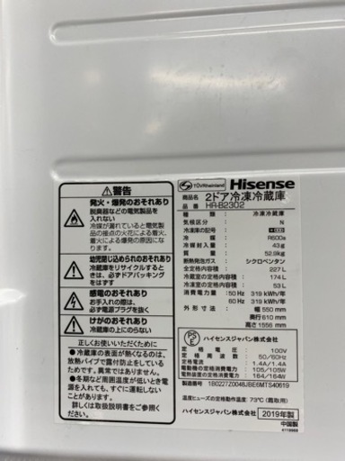 Hisense(ハイセンス)の 2ドア冷蔵庫(HR-B2302) | nycsummit.foodnicher.com