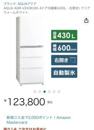 ※最終大幅値下げしました　AQUA 冷蔵庫　新品未使用