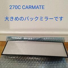 カーメイト 車用 ルームミラー 3000R パーフェクト 270...