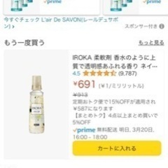 IROKA 柔軟剤 香水のように上質で透明感あふれる香り ネイキ...